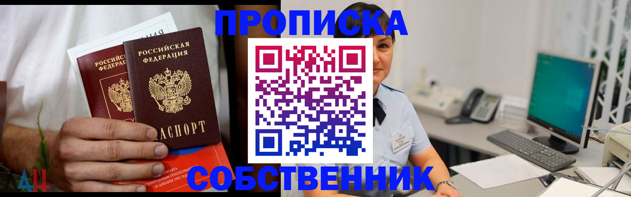 прописка для школы в Порхове