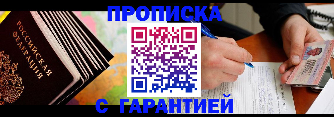прописка для кредита в Порхове